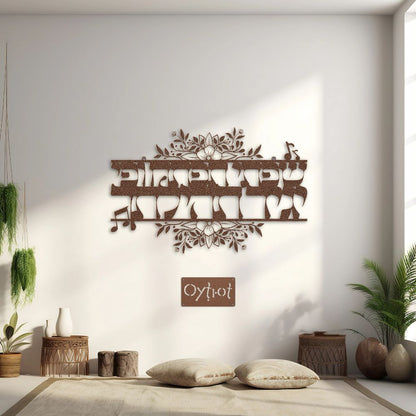 שפתיי תפתח ופי יגיד תהילתך | Psalm 51 Verse Metal Sign - Oytiot