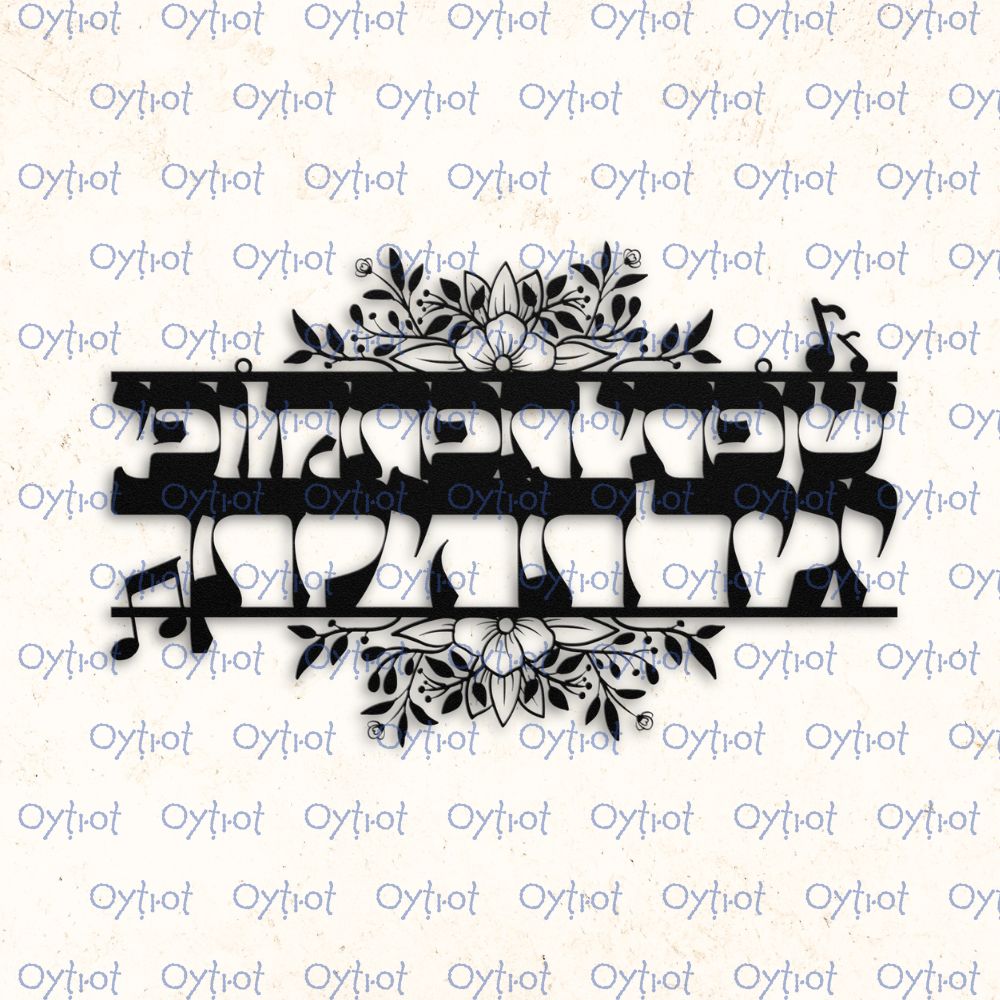 שפתיי תפתח ופי יגיד תהילתך | Psalm 51 Verse Metal Sign - Oytiot