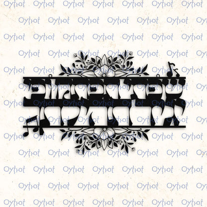 שפתיי תפתח ופי יגיד תהילתך | Psalm 51 Verse Metal Sign - Oytiot