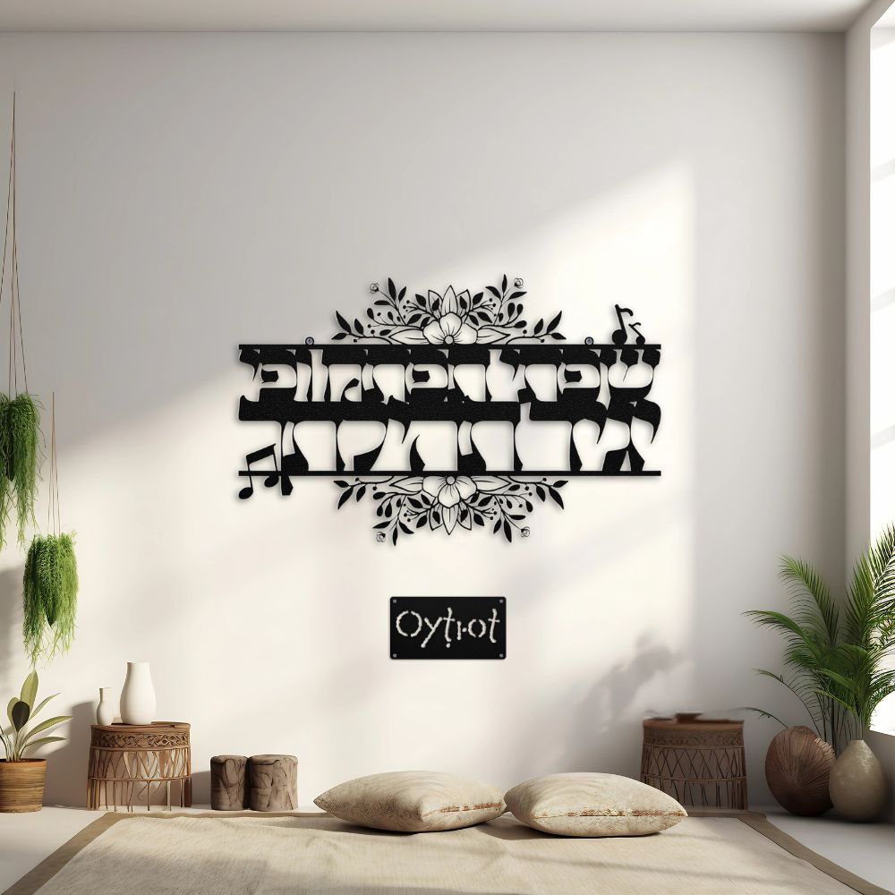 שפתיי תפתח ופי יגיד תהילתך | Psalm 51 Verse Metal Sign - Oytiot
