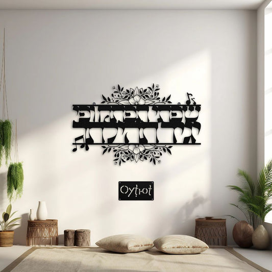 שפתיי תפתח ופי יגיד תהילתך | Psalm 51 Verse Metal Sign - Oytiot