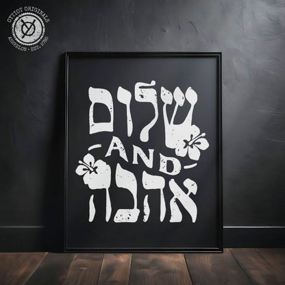 שלום and אהבה | Peace and Love Hebrew Black Matte Wall Art - Oytiot