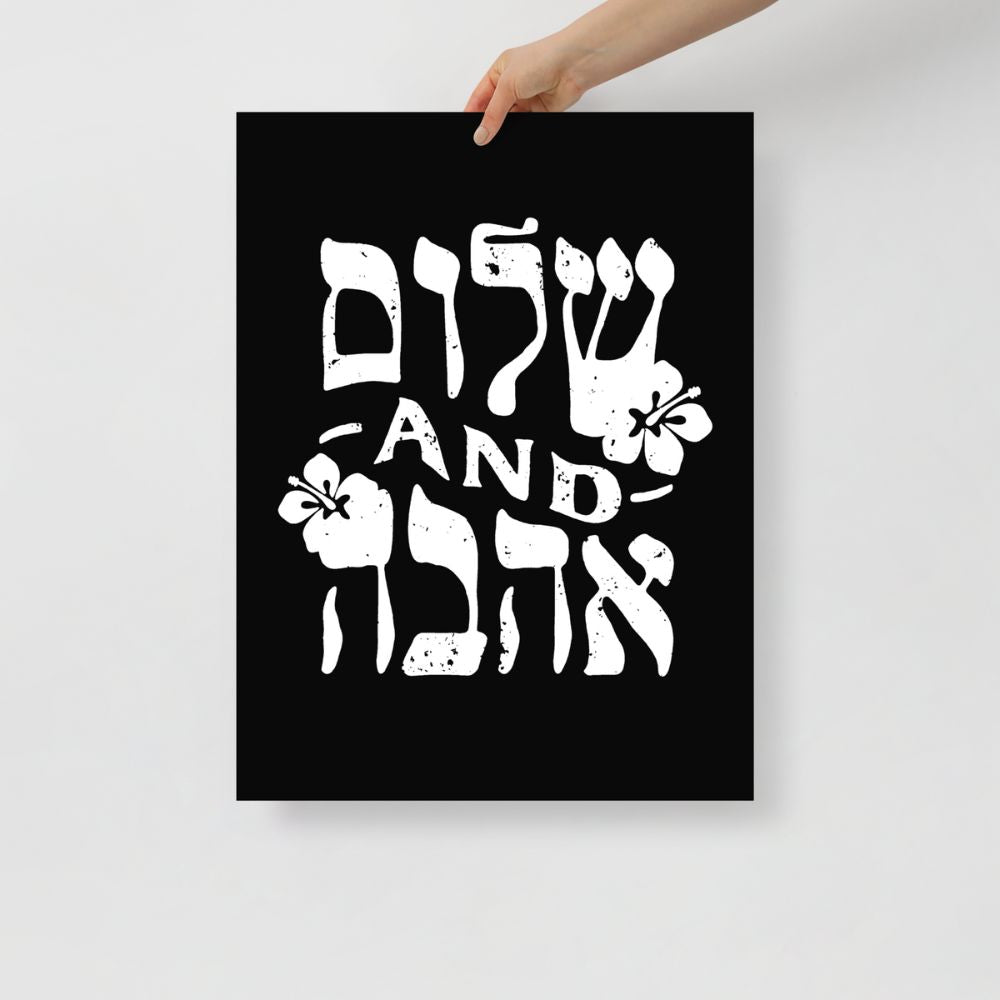 שלום and אהבה | Peace and Love Hebrew Black Matte Wall Art - Oytiot