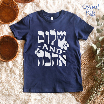 שלום and אהבה | Peace and Love Hebrew Youth T-shirt - Oytiot