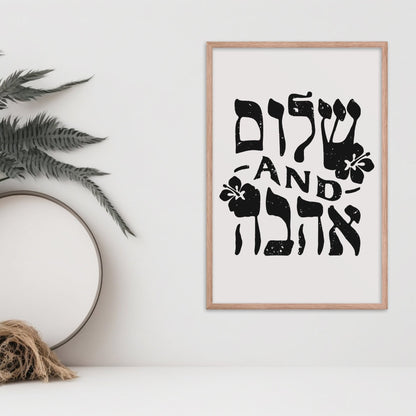 שלום and אהבה | Peace And Love In Hebrew Wall Art - Oytiot