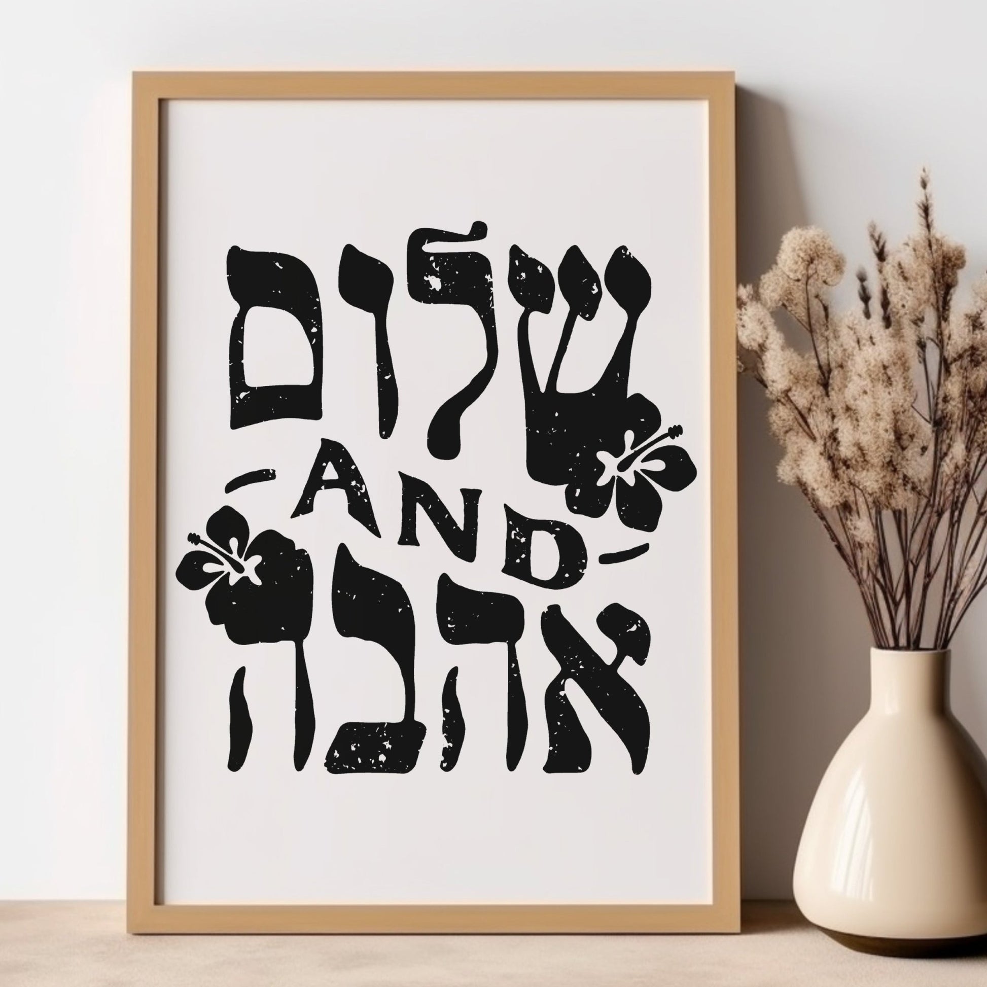 שלום and אהבה | Peace And Love In Hebrew Wall Art - Oytiot