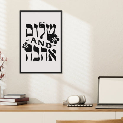 שלום and אהבה | Peace And Love In Hebrew Wall Art - Oytiot