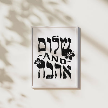 שלום and אהבה | Peace And Love In Hebrew Wall Art - Oytiot