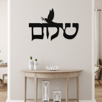 שלום | Hebrew Metal Wall Art - Oytiot