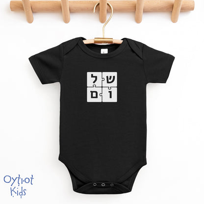 שלום | Peace in Hebrew Baby Onesie - Oytiot