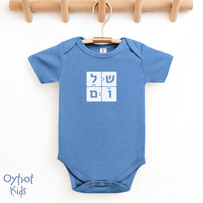 שלום | Peace in Hebrew Baby Onesie - Oytiot