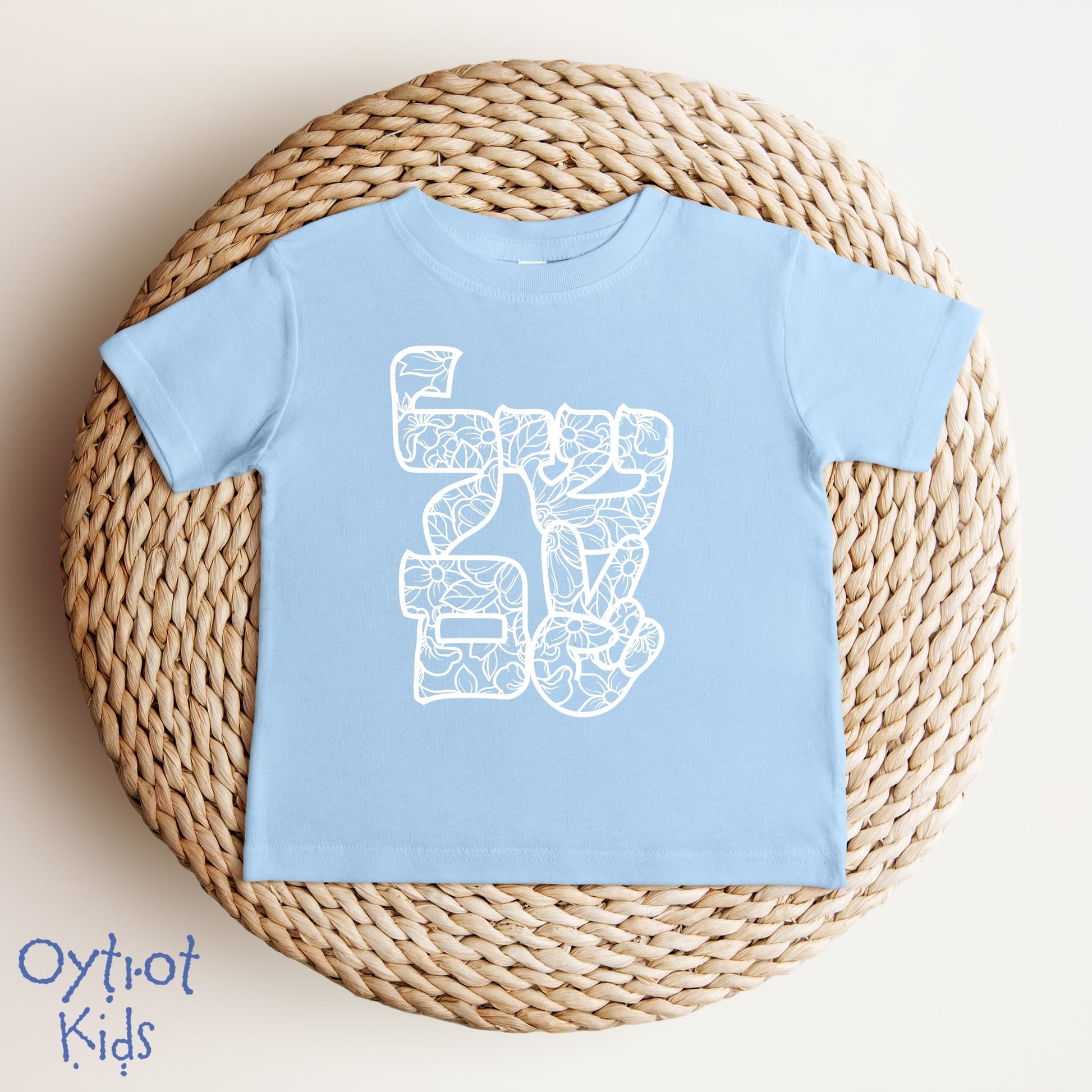 שלום | Peace In Hebrew Baby T-shirt - Oytiot