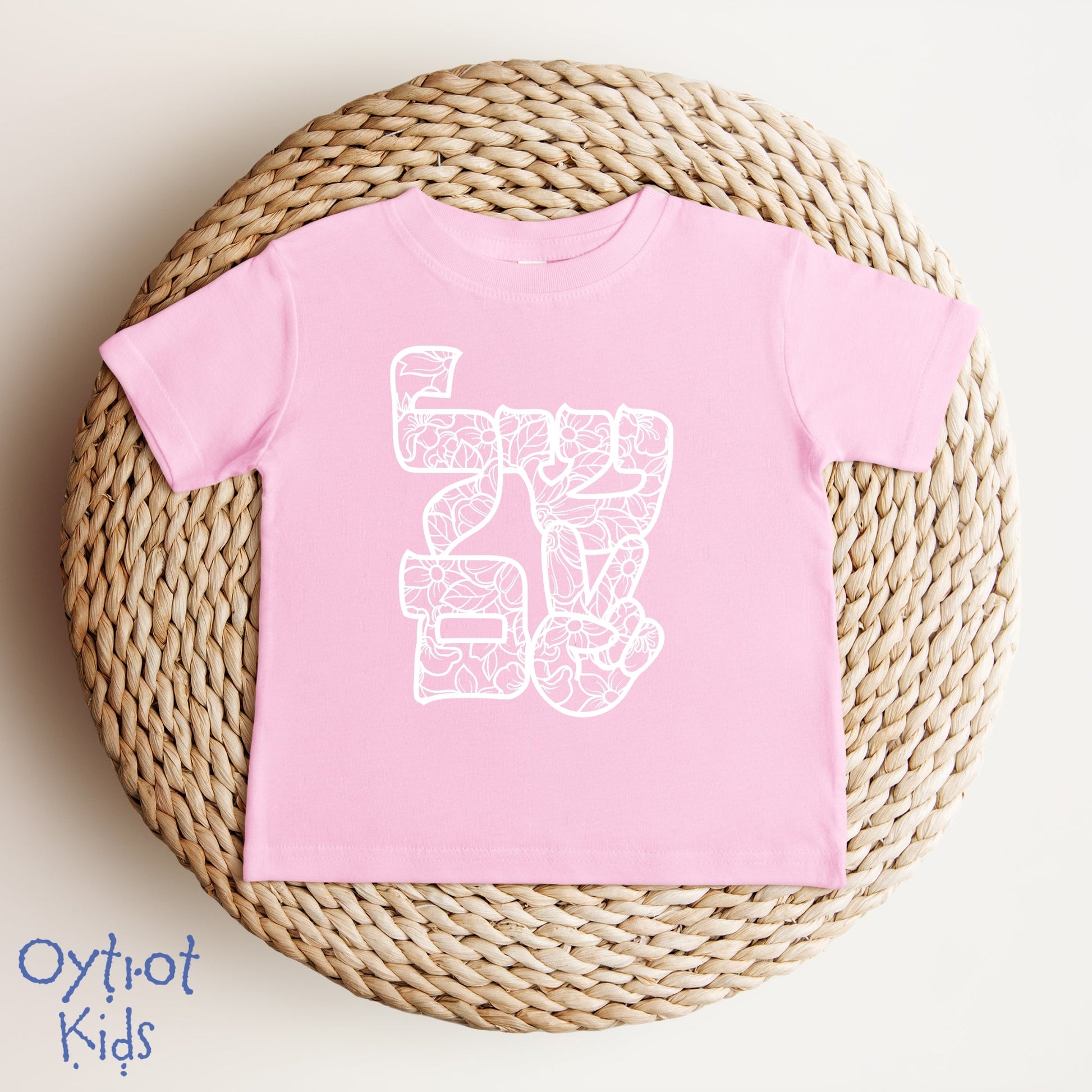 שלום | Peace In Hebrew Baby T-shirt - Oytiot