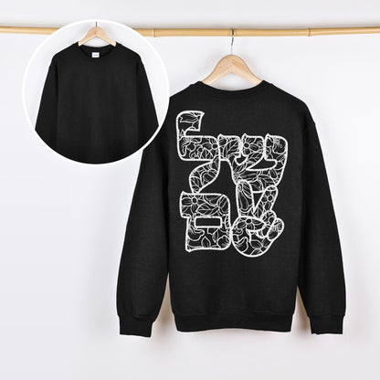 שלום | Peace In Hebrew Back Print Sweatshirt - Oytiot