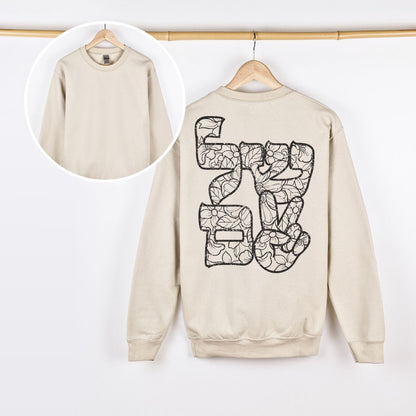 שלום | Peace In Hebrew Back Print Sweatshirt - Oytiot