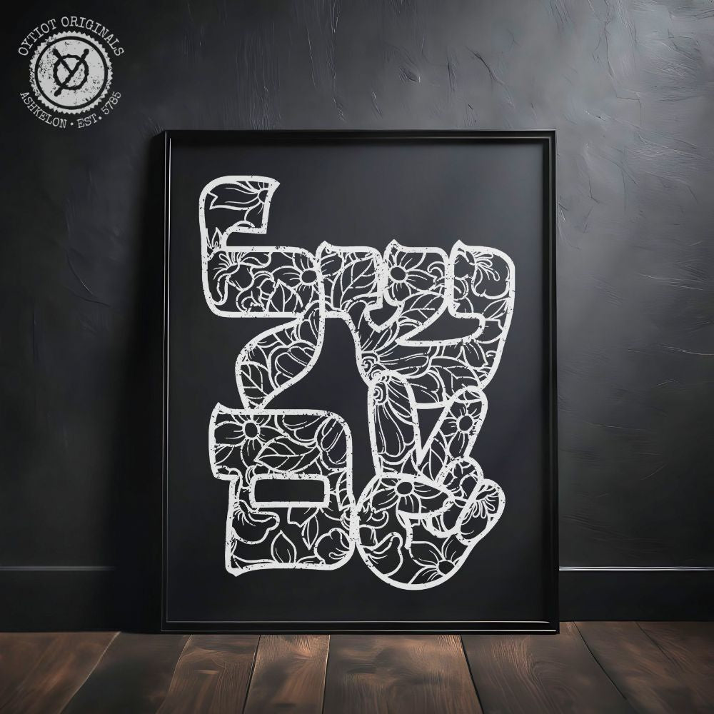 שלום | Peace in Hebrew Black Matte Wall Art - Oytiot