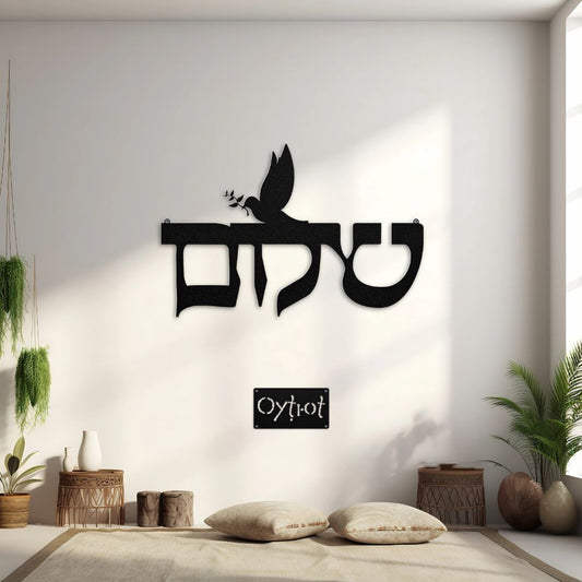 שלום | Peace In Hebrew Metal Sign - Oytiot
