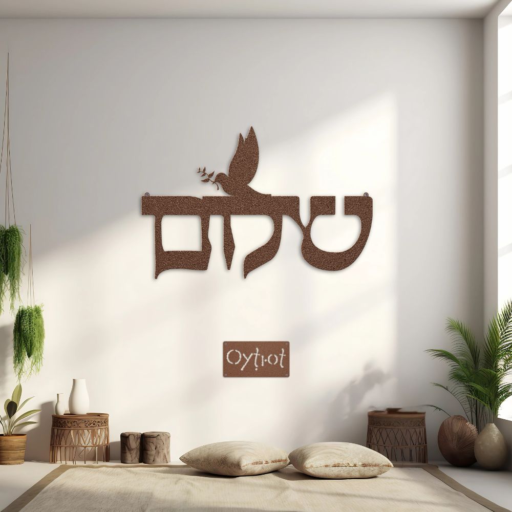 שלום | Peace In Hebrew Metal Sign - Oytiot
