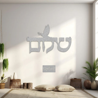 שלום | Peace In Hebrew Metal Sign - Oytiot