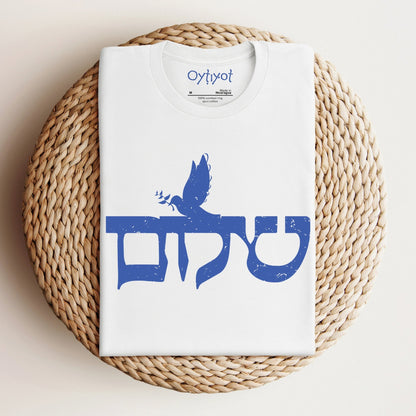 שלום | Peace In Hebrew T-shirt - Oytiot