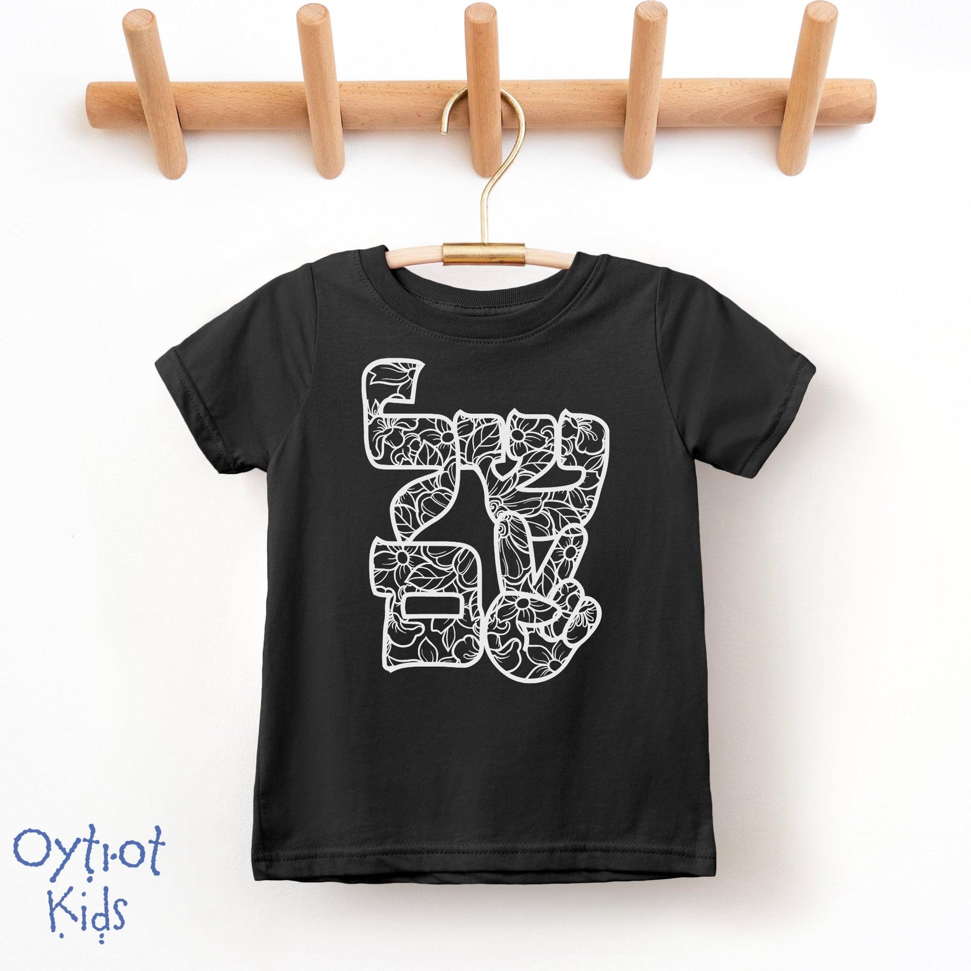 שלום | Peace in Hebrew Toddler T-shirt - Oytiot