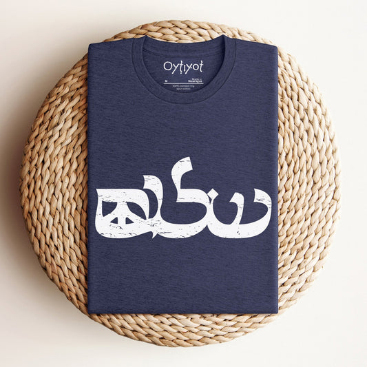 שלום | Shalom Peace Sign T-shirt - Oytiot