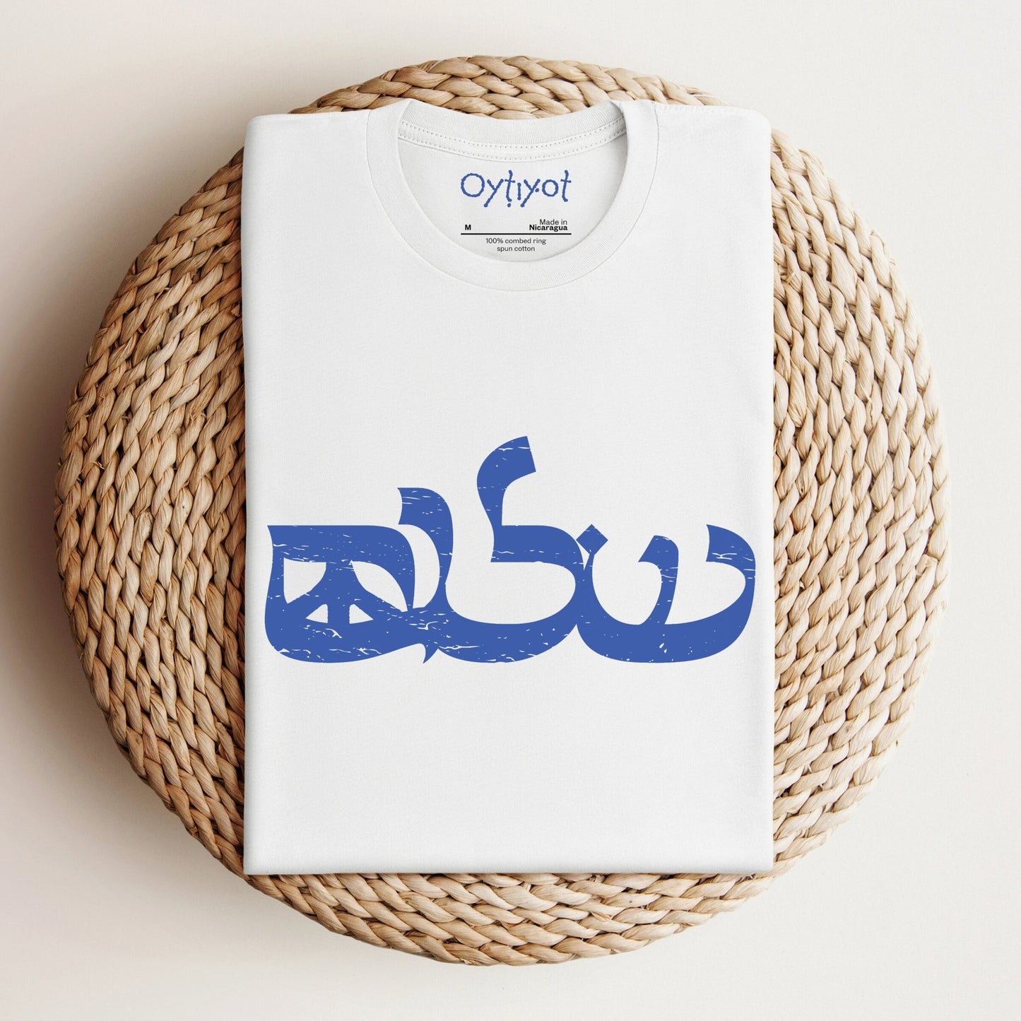 שלום | Shalom Peace Sign T-shirt - Oytiot