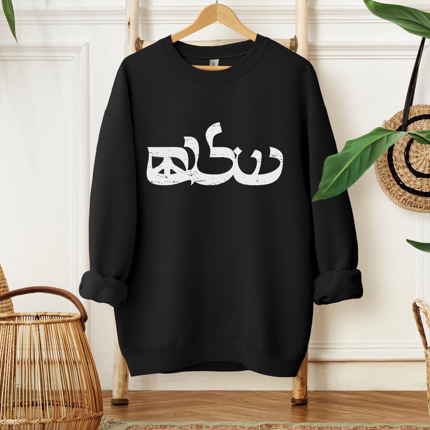 שלום | Shalom Peace Symbol Hebrew Sweatshirt - Oytiot