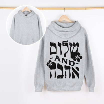 שלום ואהבה | Peace And Love In Hebrew Back Print Hoodie - Oytiot