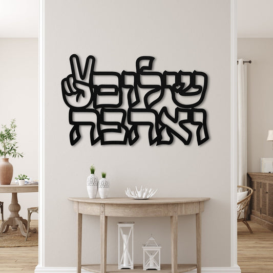שלום ואהבה | Peace And Love In Hebrew Metal Sign - Oytiot