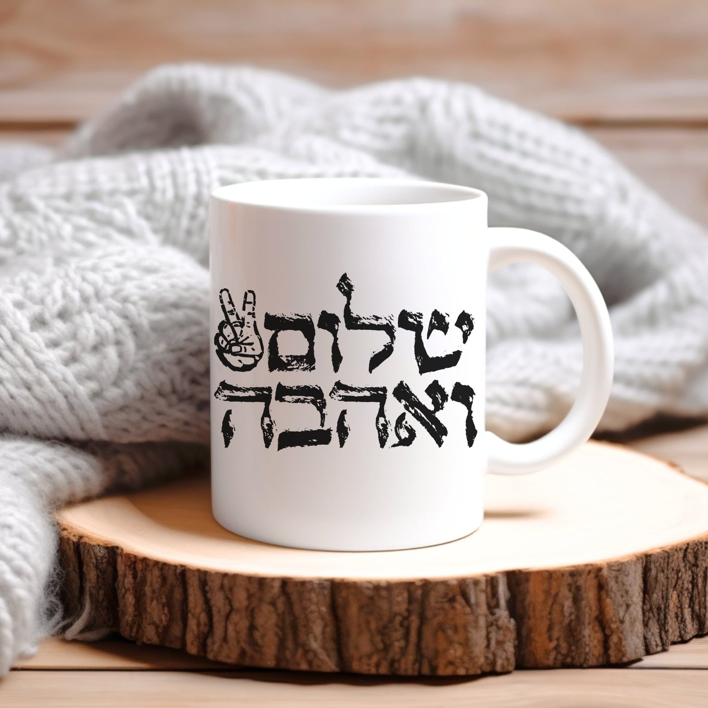 שלום ואהבה | Peace And Love In Hebrew Mug - Oytiot
