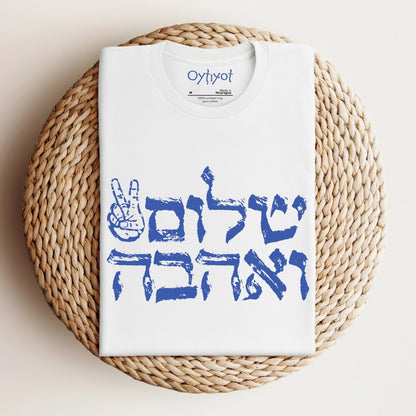שלום ואהבה | Peace & Love Hebrew T-shirt - Oytiot