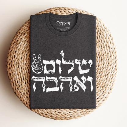 שלום ואהבה | Peace & Love Hebrew T-shirt - Oytiot