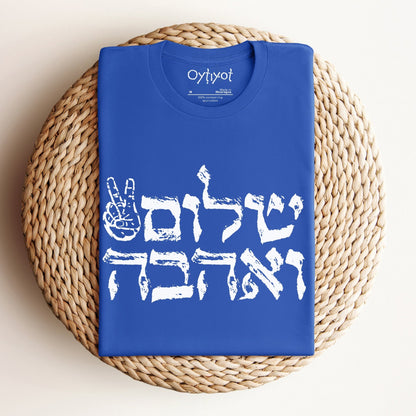 שלום ואהבה | Peace & Love Hebrew T-shirt - Oytiot