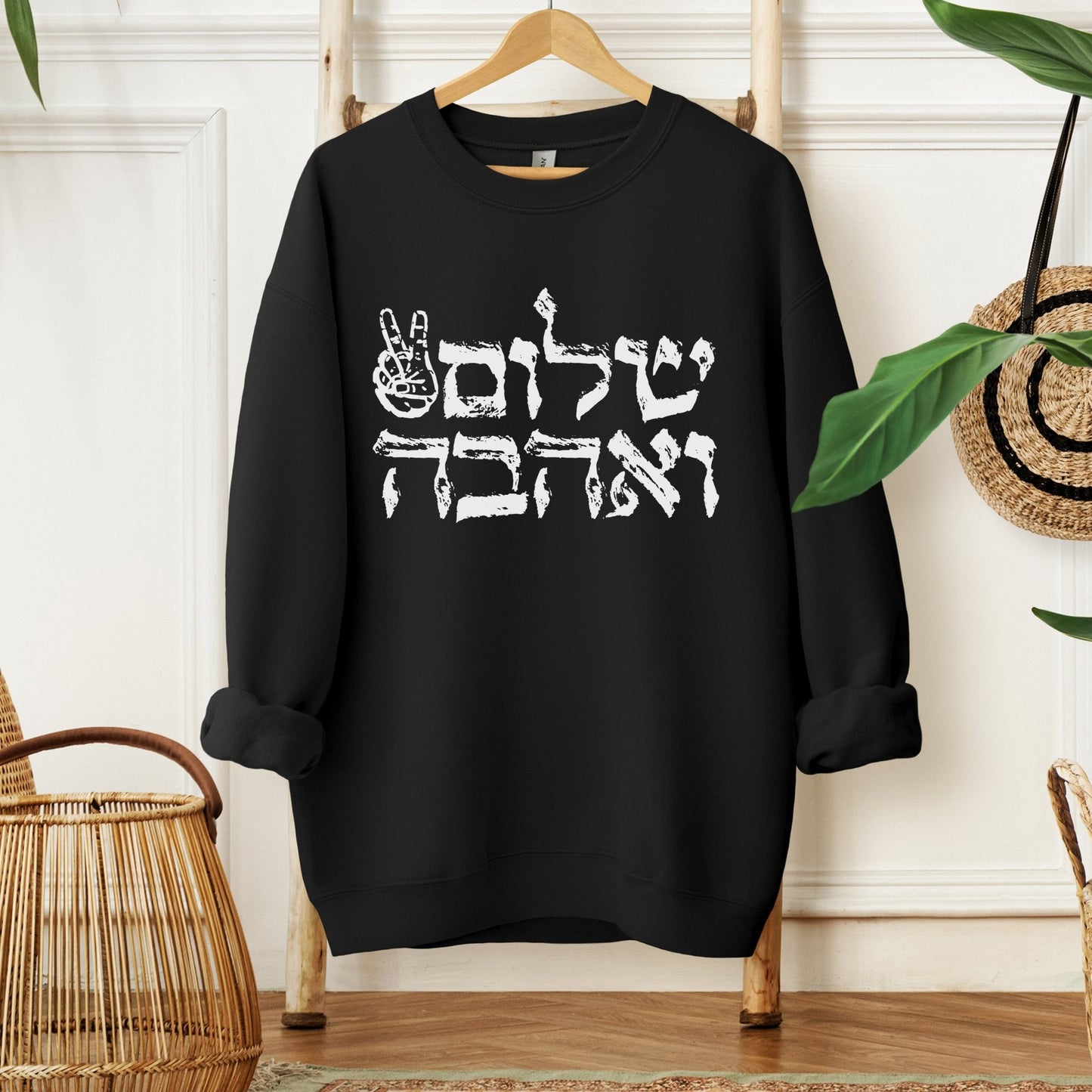 שלום ואהבה | Peace & Love In Hebrew Sweatshirt - Oytiot