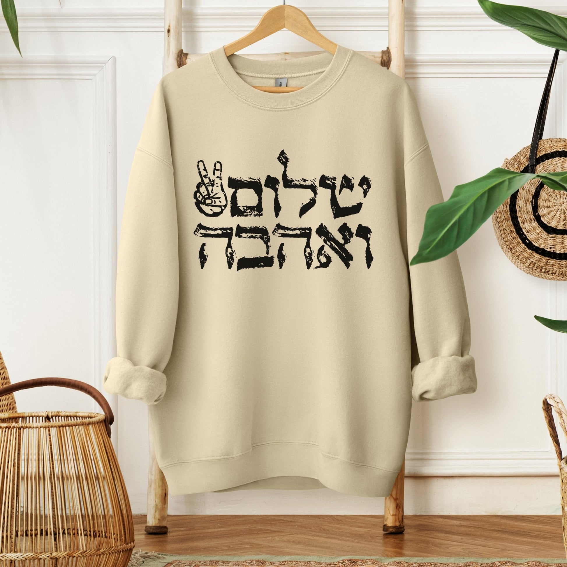שלום ואהבה | Peace & Love In Hebrew Sweatshirt - Oytiot