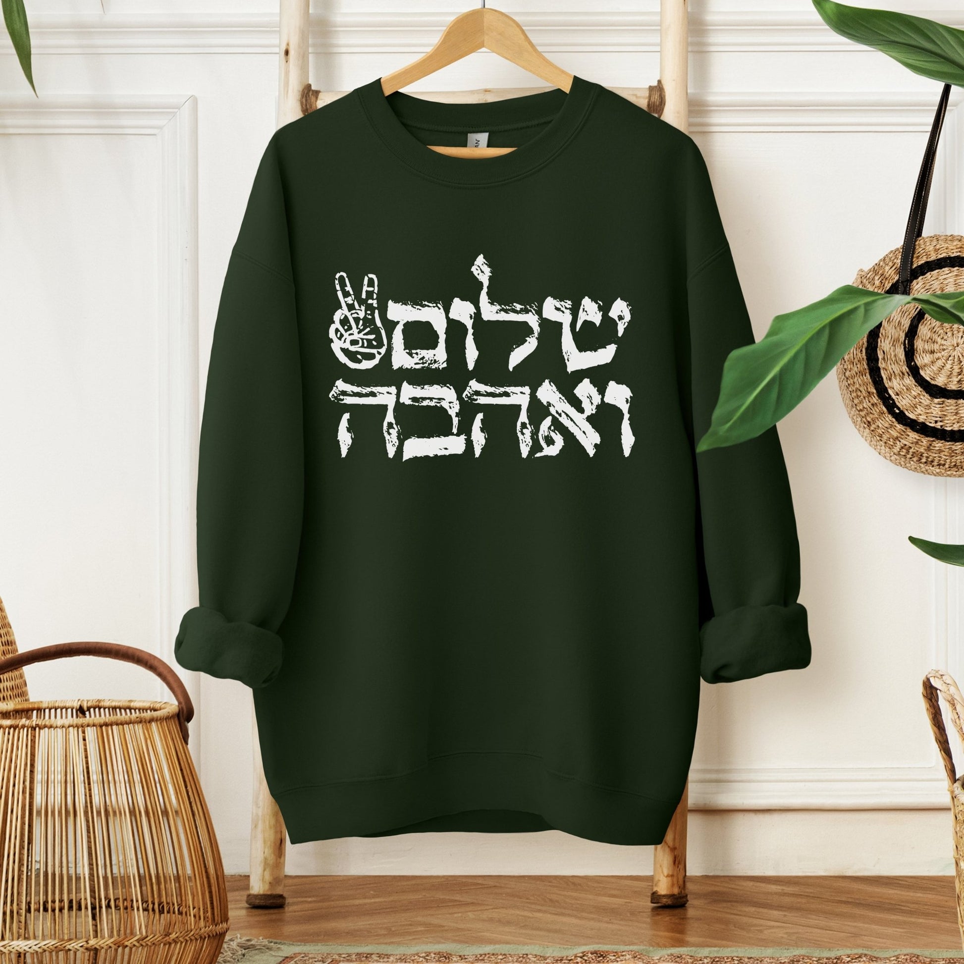 שלום ואהבה | Peace & Love In Hebrew Sweatshirt - Oytiot