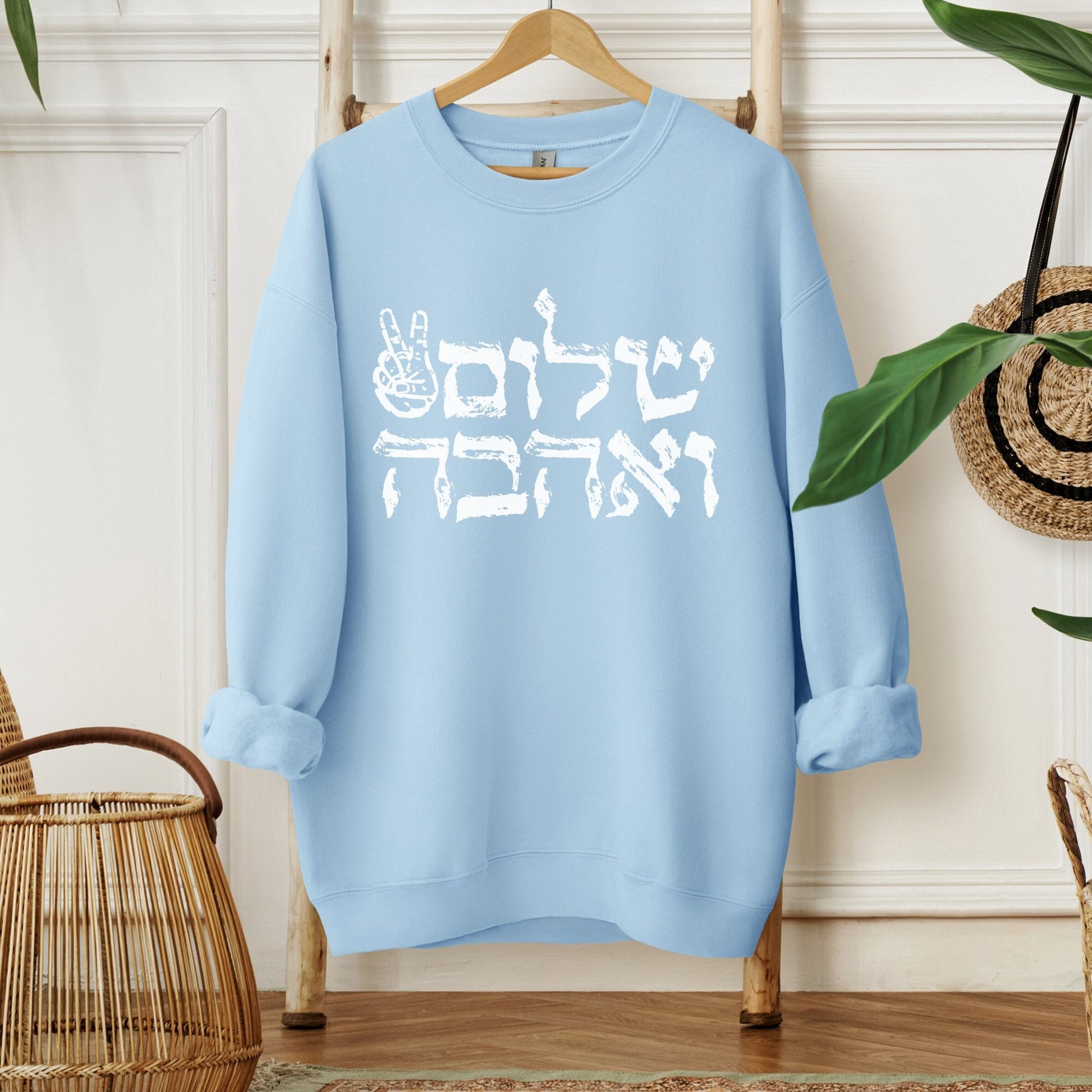 שלום ואהבה | Peace & Love In Hebrew Sweatshirt - Oytiot