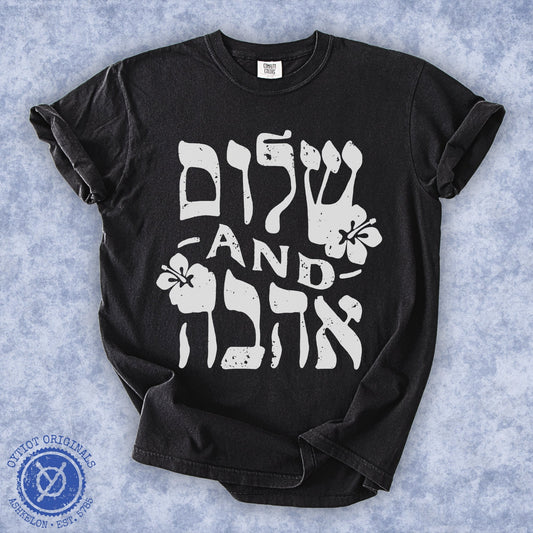 שלום ואהבה | Washed T-shirt - Oytiot