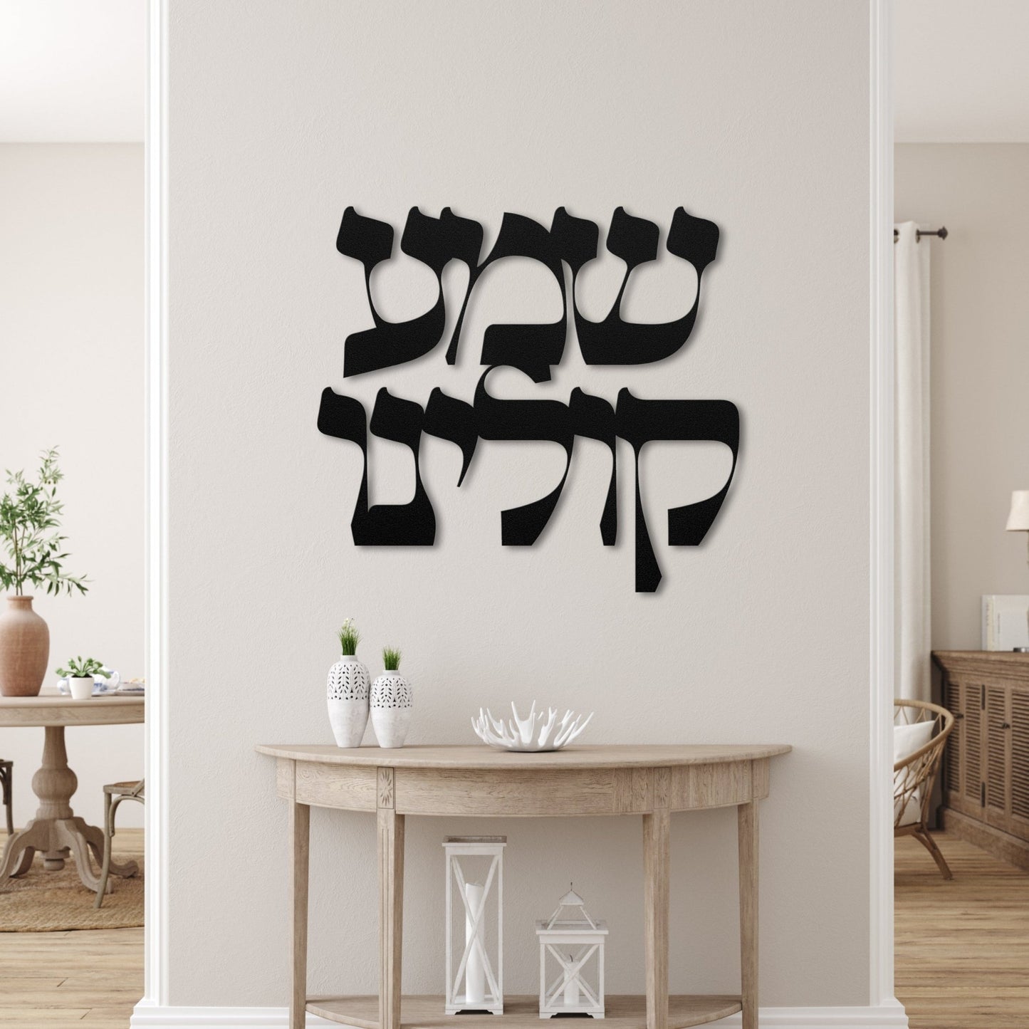 שמע קולינו | Jewish Prayer Hebrew Metal Wall Art - Oytiot