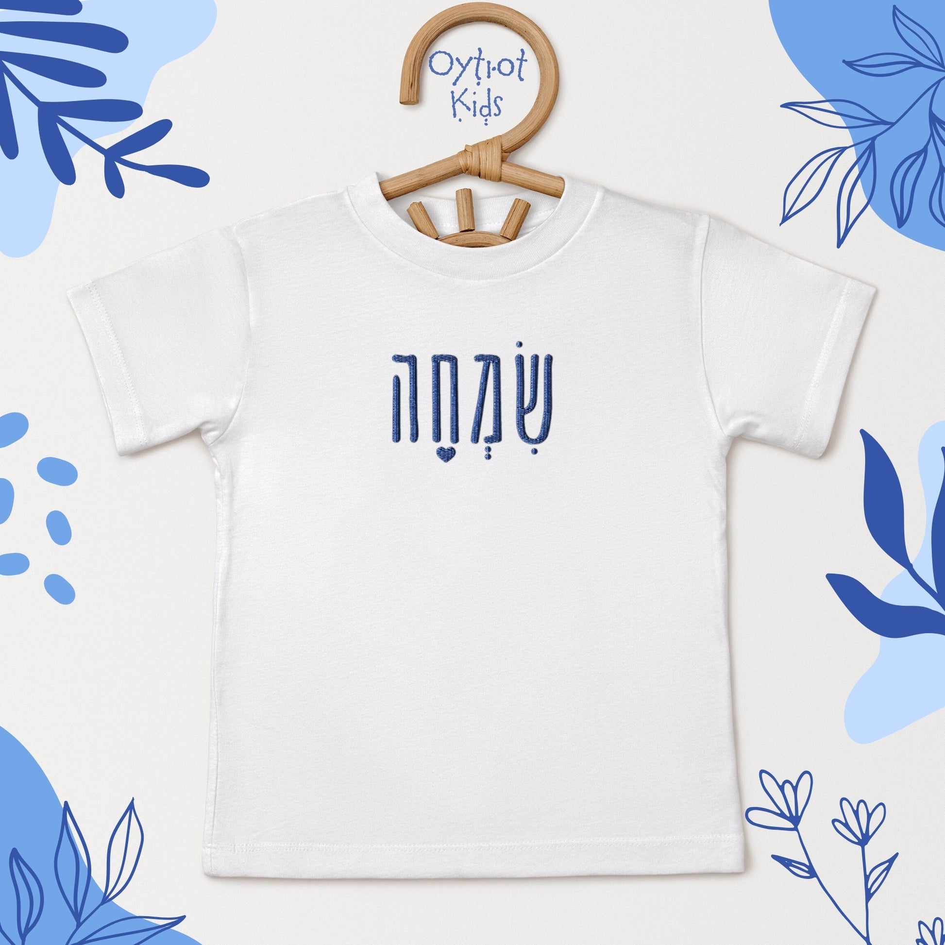 שמחה | Happiness in Hebrew Embroidered Toddler T-shirt - Oytiot