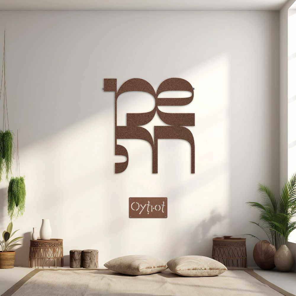 שמחה | Happiness In Hebrew Metal Sign - Oytiot