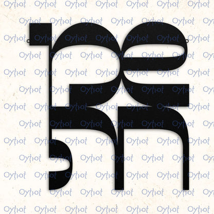 שמחה | Happiness In Hebrew Metal Sign - Oytiot