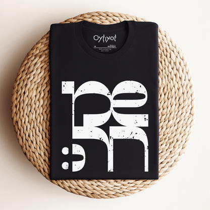 שמחה | Joy In Hebrew T-shirt - Oytiot