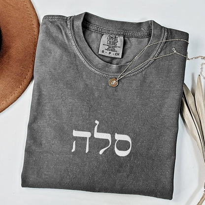 סלה | Selah In Hebrew Embroidered Washed T-shirt - Oytiot