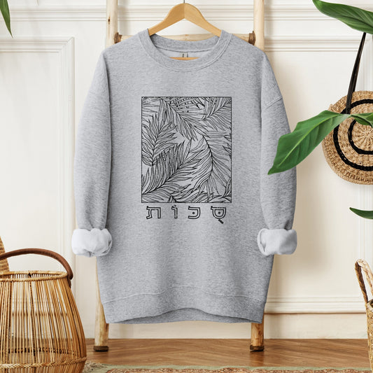 סוכות | Feast Of Tabernacles Sweatshirt - Oytiot