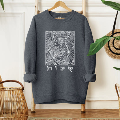 סוכות | Feast Of Tabernacles Sweatshirt - Oytiot