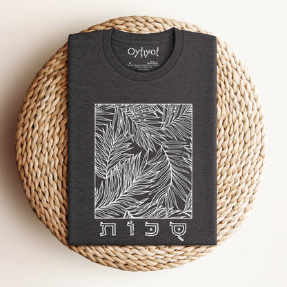 סוכות | Feast Of Tabernacles T-shirt - Oytiot