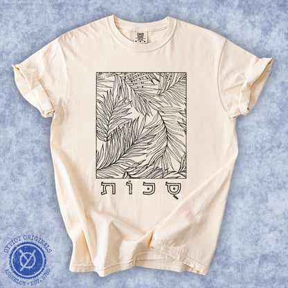 סוכות | Sukkot Hebrew Washed T-shirt - Oytiot