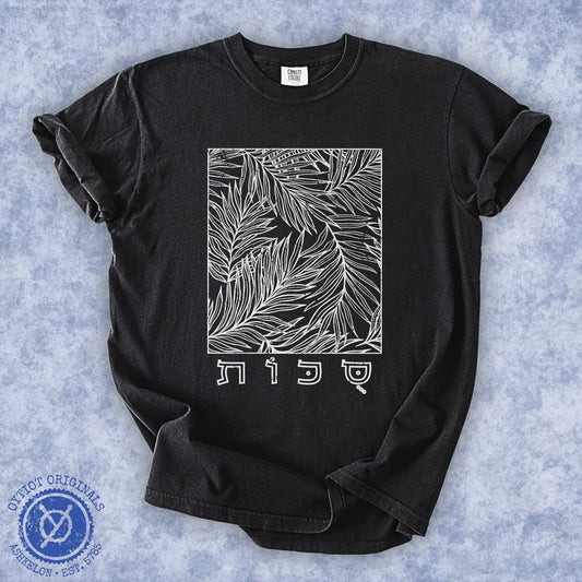 סוכות | Sukkot Hebrew Washed T-shirt - Oytiot